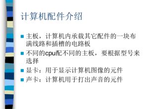 計(jì)算機(jī)硬件 數(shù)字時代的基石